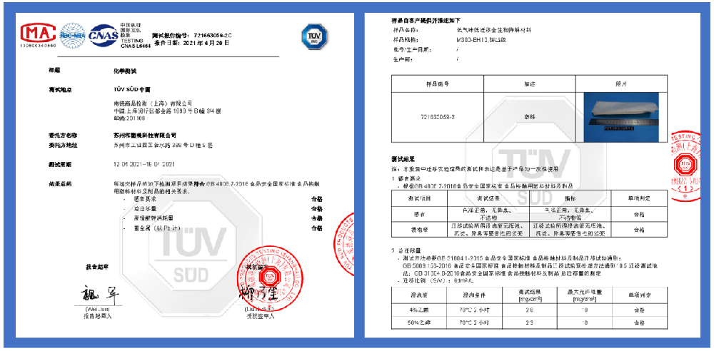 熱烈祝賀和塑美科技“食品級耐高溫生物降解塑料”通過GB 4806.7-2016《食品安全國家標(biāo)準(zhǔn)-食品接觸用塑料材料及制品》的檢測