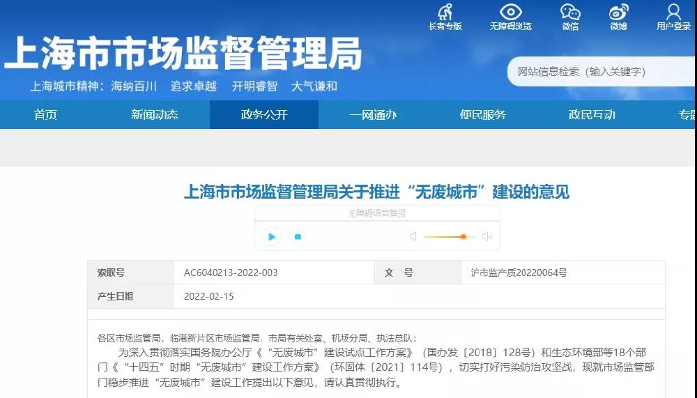 上海市監(jiān)局發(fā)文：加大一次性不可降解塑料制品執(zhí)法力度！