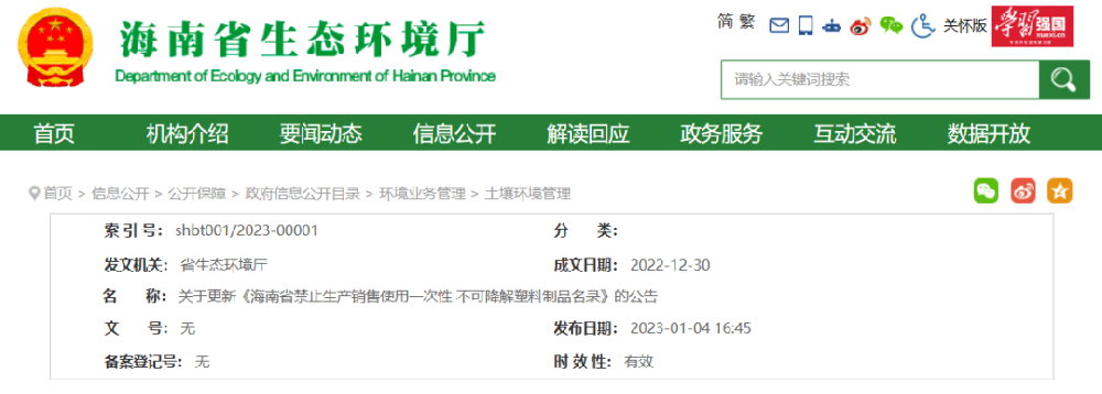 海南省更新“禁塑”名錄！7月1日起新增禁止一類不可降解塑料制品的生產(chǎn)銷售使用