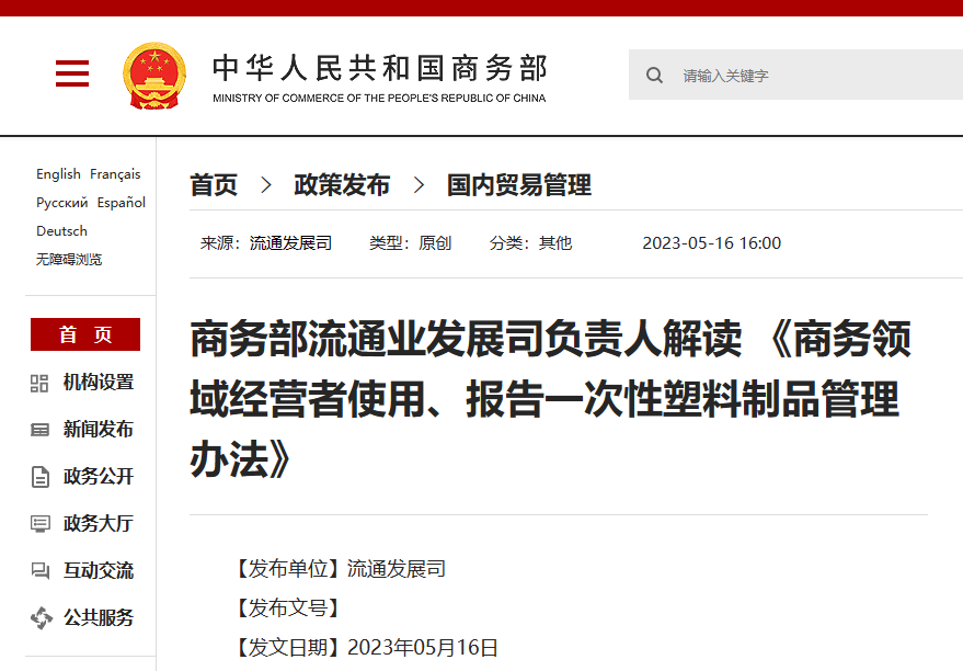 重磅！國(guó)家依法禁止、限制使用不可降解塑料袋等一次性塑料制品