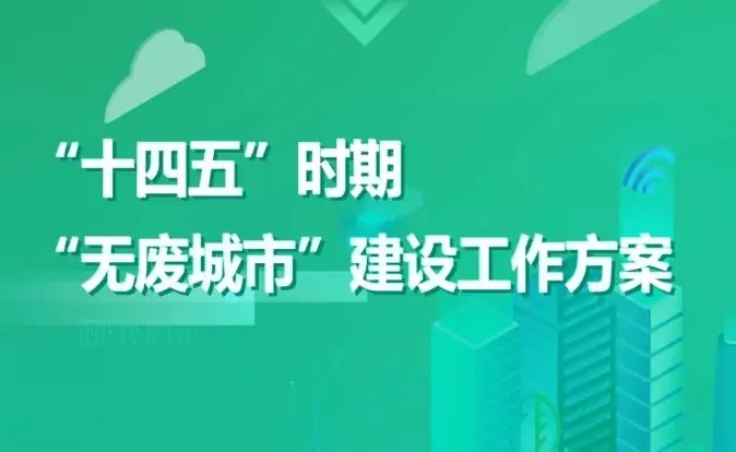 武夷山市推廣可重復(fù)利用、再利用或者可降解的產(chǎn)品