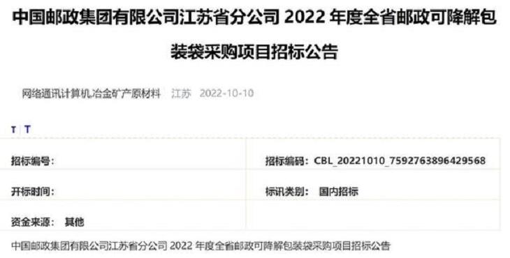 江蘇郵政采購650萬只可降解包裝袋，降解膜袋開始擴寬應(yīng)用
